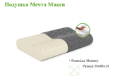 Подушка ЭОС Мечта Макси Black Edition — изображение 4